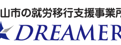 多機能事業所DREAMER